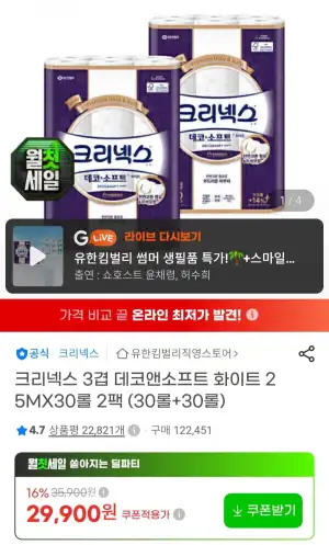 크리넥스 3겹 데코화이트 25mx(30롤+30롤)