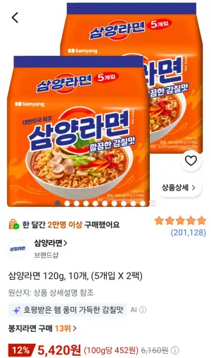 [쿠팡] 삼양라면 10봉