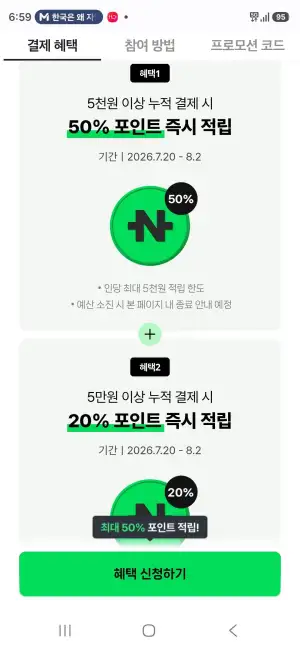 네이버페이X앱스토어 50% 페이백