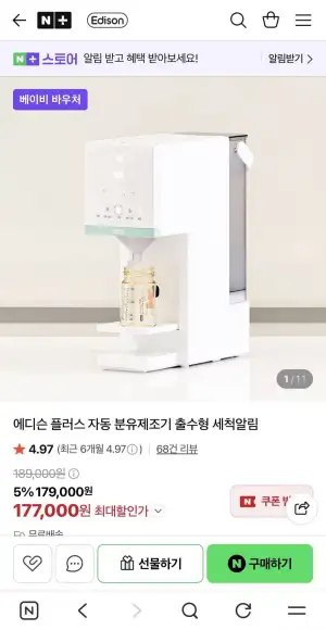 에디슨 플러스 분유제조기