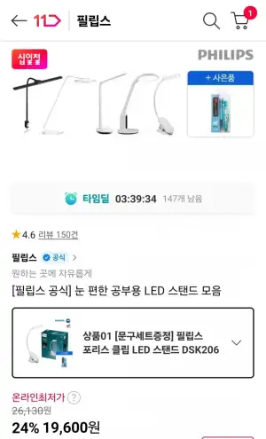필립스 LED 포리스 클립스탠드 외