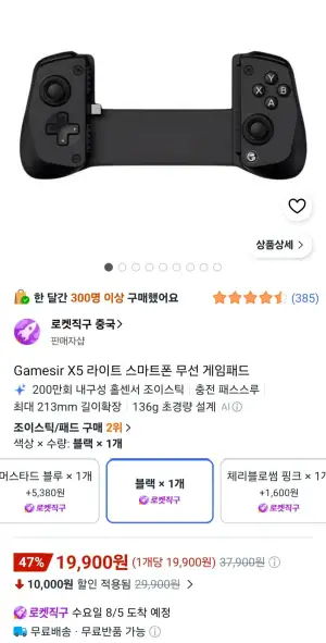 Gamesir X5 라이트 스마트폰 무선 게임패드