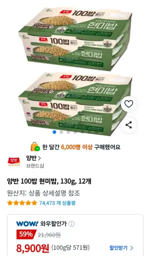 양반 100밥 현미밥, 130g, 12개