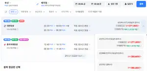 부산-베이징 0904-0908 대한항공