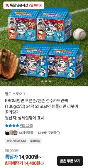 KBO 팔도 비빔면 오른손/왼손 선수카드인팩 (130gx5입) 4팩