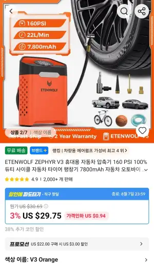 ETENWOLF 공기주입기 에어펌프 V3