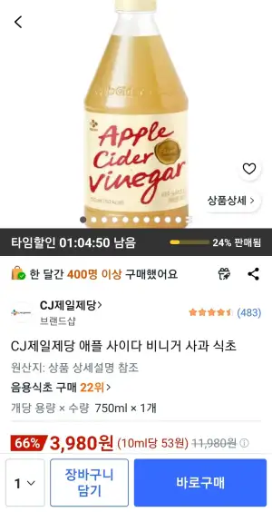 CJ제일제당 애플 사이다 비니거 사과 식초 750ml