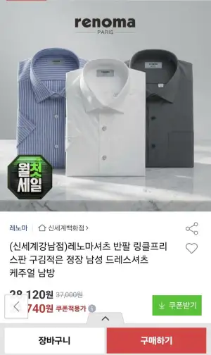 레노마셔츠 반팔 스판 구김적은 와이셔츠