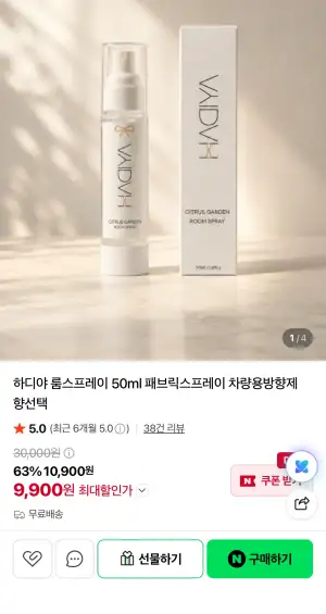 룸스프레이 50ml 패브릭스프레이 차량용방향제 시트러스 가든향 