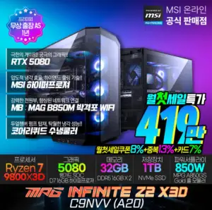 [MSI 뱅가드] MSI 5080 본체 2종