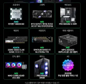 MSI MAG 코덱스 Z2 B9NVR  R7-9800X3D RTX5070Ti 1TB 램32G