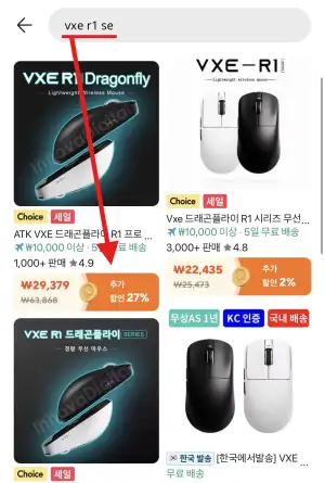 [알리] VXE R1 SE Plus 잠자리 마우스 (코인할인)