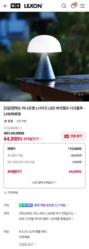 렉슨 미나조명 L사이즈 LED 버섯램프 다크블루 - LH65MDB