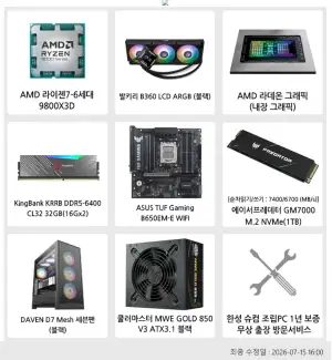 [지마켓] 라이젠7 9800X3D+32GB+1TB 반본체