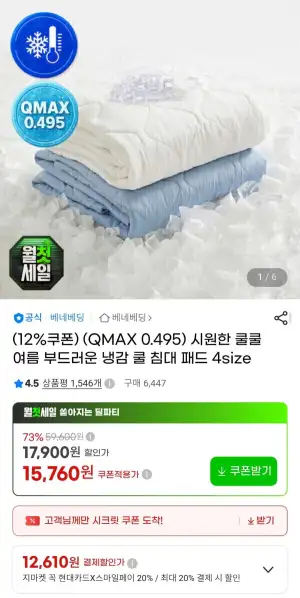 냉감 쿨 침대 패드 4size