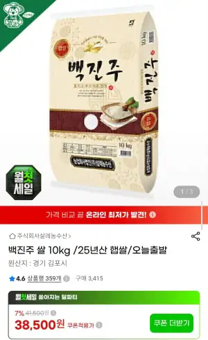 백진주 쌀 10kg