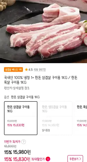 냉장 1+ 한돈 삼겹살 구이용 1KG