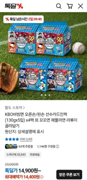 KBOX팔도 비빔면 선수카드인팩 (130gx5입) 4팩