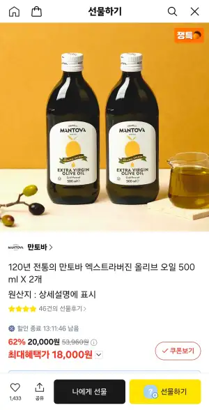 만토바 엑스트라버진 올리브 오일 500ml X 2개 