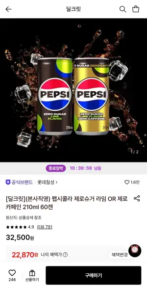 펩시콜라 제로슈거/제로카페인 210ml 60캔