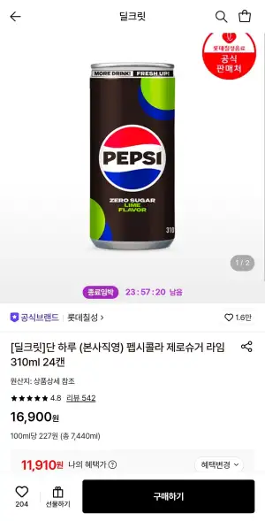 펩시콜라 제로슈거 라임 310ml 24캔