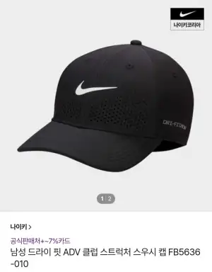 나이키 드라이 핏 ADV 클럽 스트럭처 스우시 캡