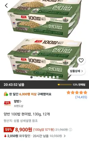 양반 100밥 현미밥, 130g, 12개
