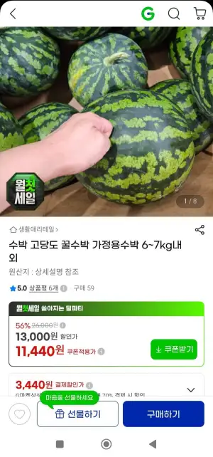 12브릭스가정용 수박 6~7kg