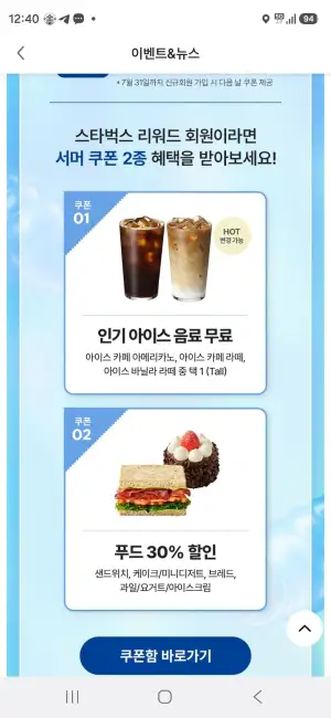 스타벅스 서머 리워드 쿠폰(재업)