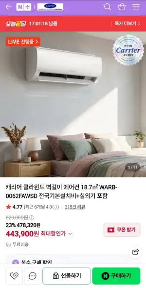 캐리어 클라윈드 벽걸이 에어컨 18.7 전국기본설치비+실외기 포함
