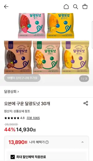 달광상회 오븐에 구운 달광도넛 30개