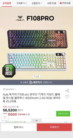Aula 독거미 F108 pro 유무선 기계식 키보드 세이야축 8000mah