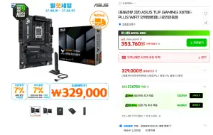 [지마켓] ASUS TUF Gaming X870E-PLUS WIFI7 (체감 27만)