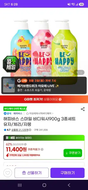 해피바스 스마일 바디워시900g 3종세트