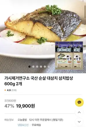 가시제거연구소 국산 순살 대삼치 삼치밥상 600g 2개