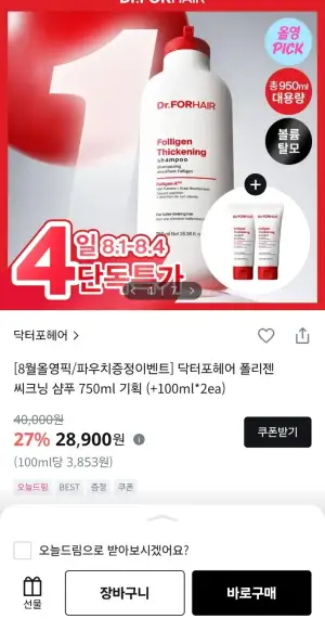 닥터포헤어 폴리젠 씨크닝 샴푸 750ml 기획세트 