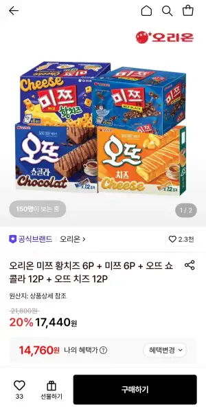 미쯔황치즈6P+미쯔6P+오뜨쇼콜라12P+오뜨치즈12P