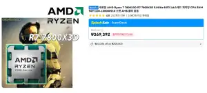 AMD 라이젠7 7800X3D 정품 직구