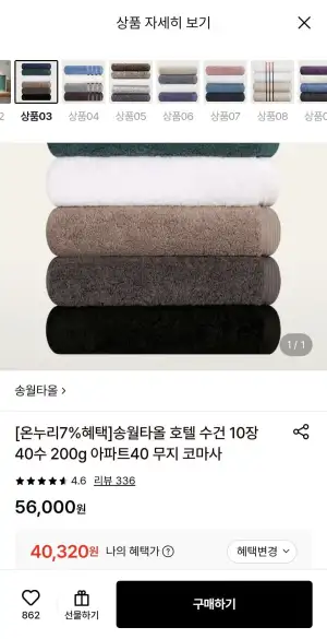 송월타올 호텔수건 10장 40수 아파트40 무지 코마사