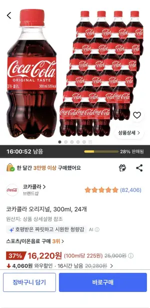 코카콜라 오리지널,300ml, 24개