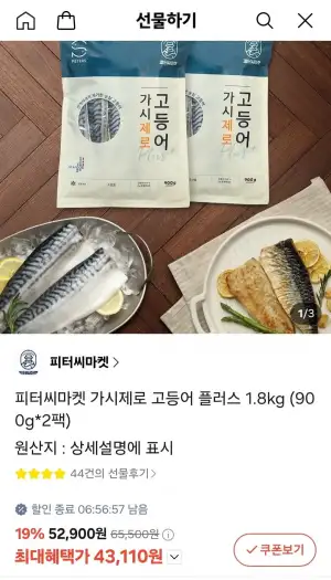가시제로 노르웨이산 고등어 플러스 1.8kg 900g 2팩