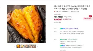 해남 고구마 꿀고구마 베니하루카 황금 호박고구마 3kg