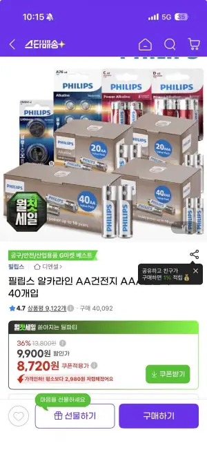 필립스 알카라인 AA건전지 40개