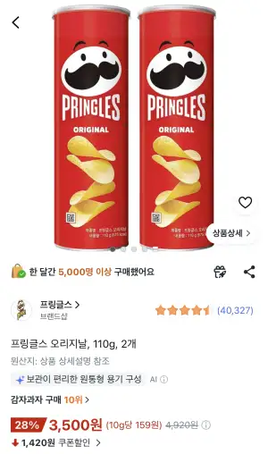 프링글스 오리지널 110g×2통