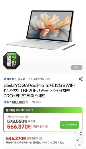 레노버YOGAPadPro 16+512GBWIFI 12.7인치 TB520FU 중국내수+터치펜PRO+키보드케이스세트