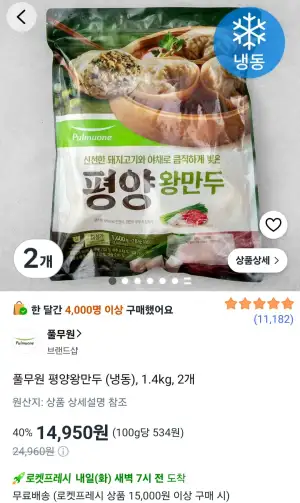 풀무원 평양왕만두 (냉동), 1.4kg, 2개