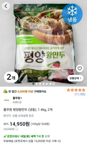 풀무원 평양왕만두 1.4kg 2개