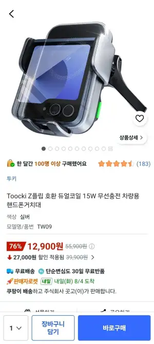 Toocki Z플립 호환 듀얼코일 15W 무선충전 차량용 핸드폰거치대