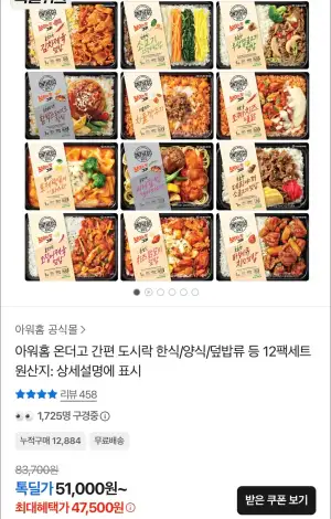 아워홈 온더고 도시락 한식 양식 덮밥류 12팩세트 