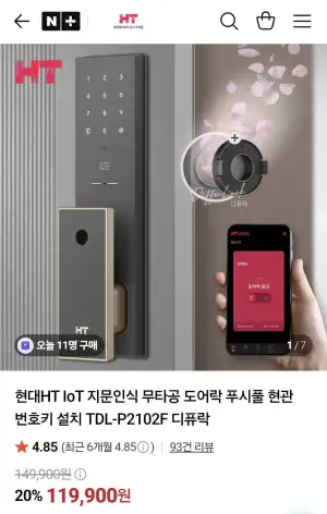 현대HT IoT 지문인식 무타공도어락 TDL-P2102F 디퓨락